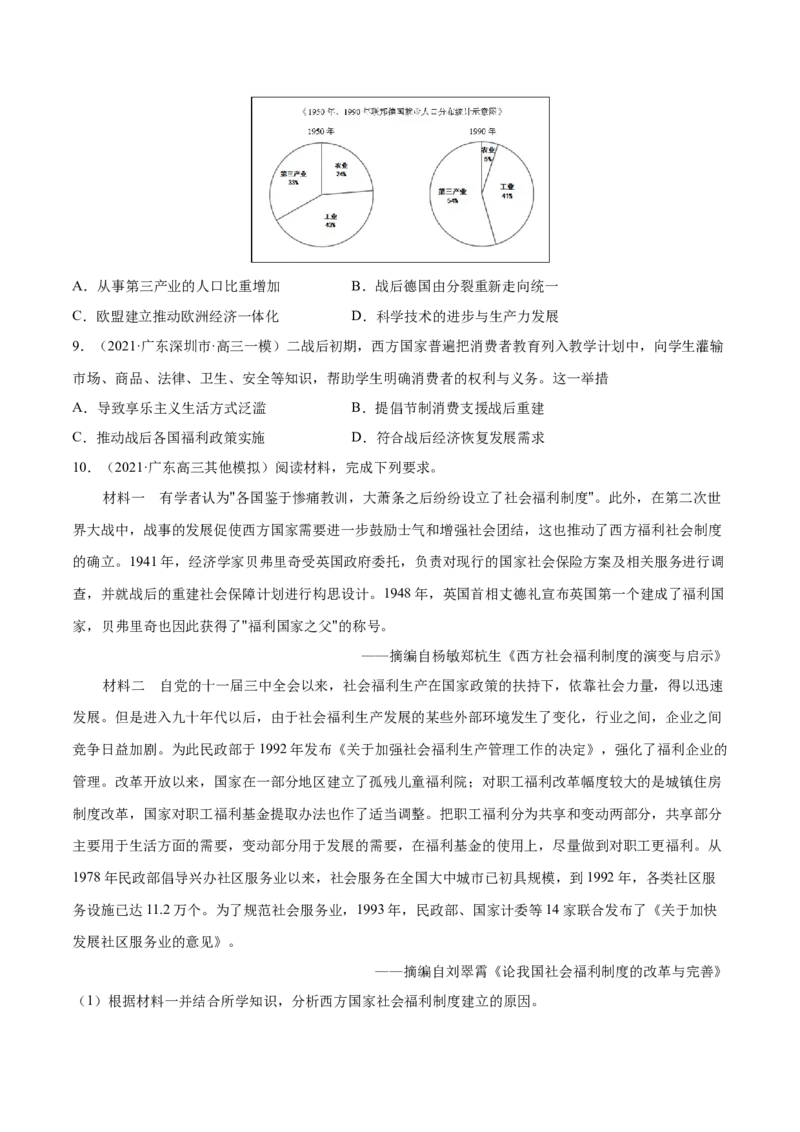 考点19世界资本主义经济政策的调整-备战2022年高考历史一轮复习考点帮（新高考专用）_07高考历史_新高考复习资料_2022年新高考复习资料