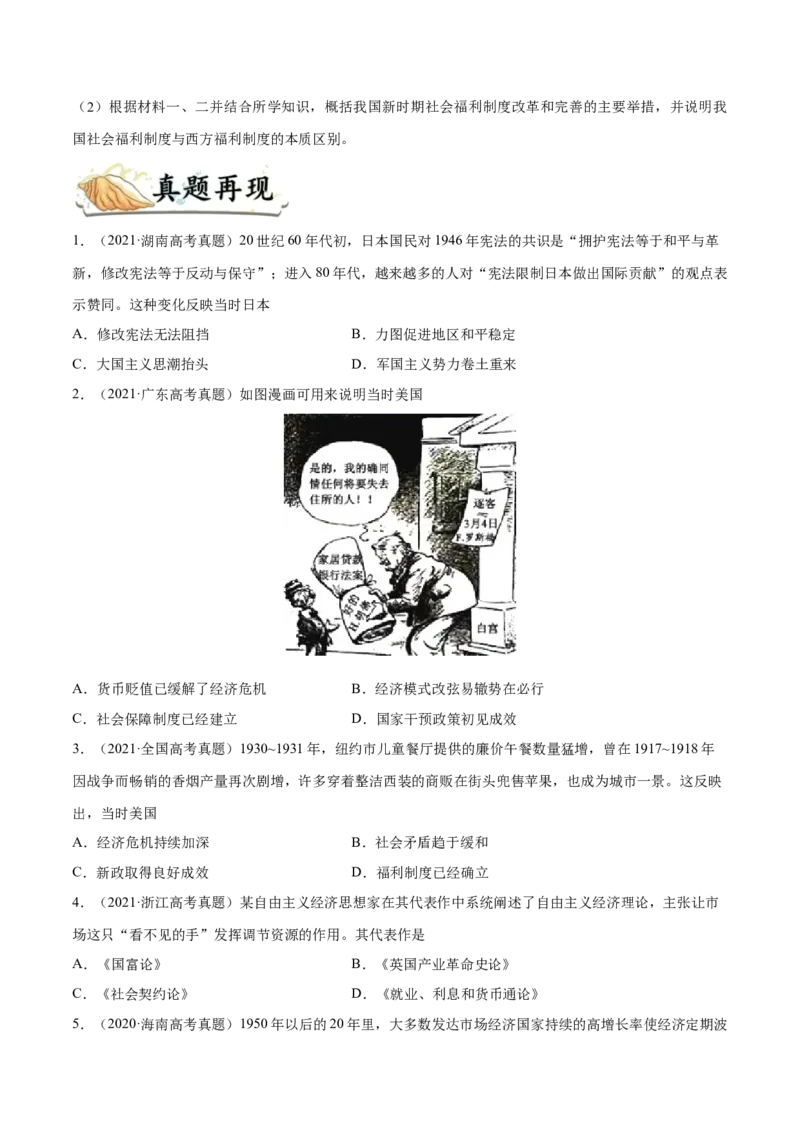 考点19世界资本主义经济政策的调整-备战2022年高考历史一轮复习考点帮（新高考专用）_07高考历史_新高考复习资料_2022年新高考复习资料