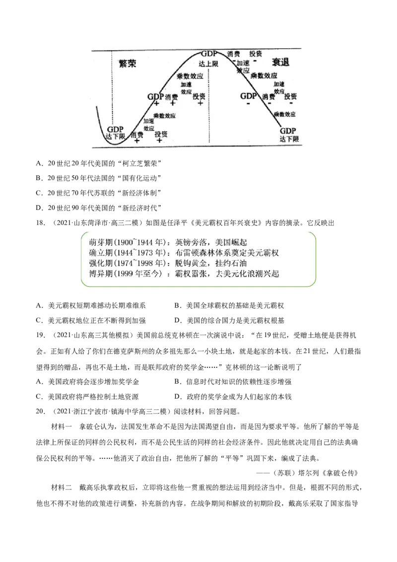 考点19世界资本主义经济政策的调整-备战2022年高考历史一轮复习考点帮（新高考专用）_07高考历史_新高考复习资料_2022年新高考复习资料