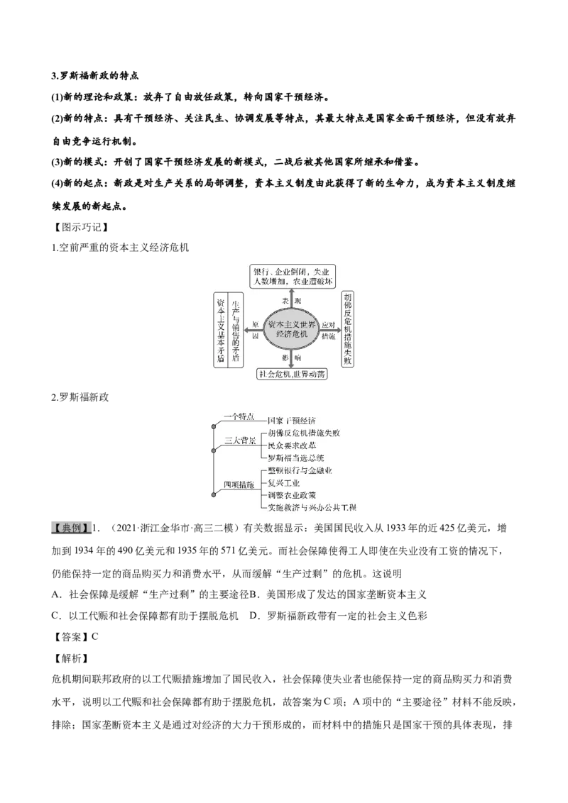 考点19世界资本主义经济政策的调整-备战2022年高考历史一轮复习考点帮（新高考专用）_07高考历史_新高考复习资料_2022年新高考复习资料