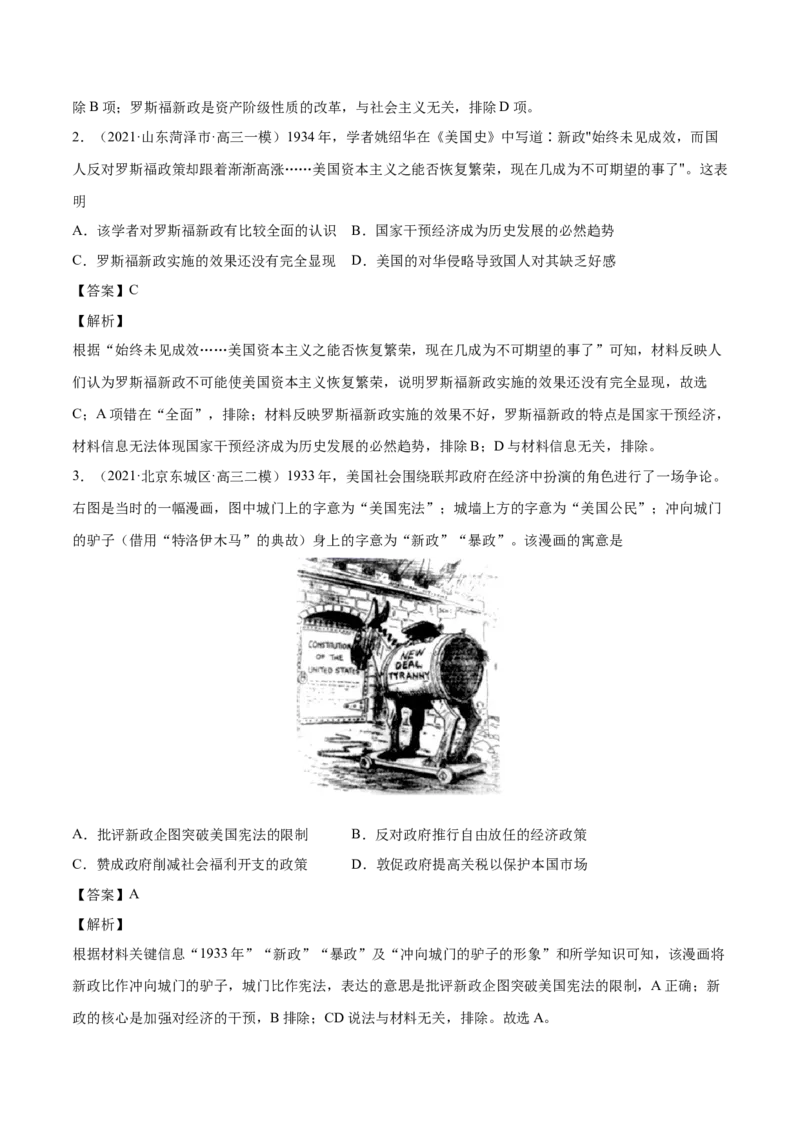 考点19世界资本主义经济政策的调整-备战2022年高考历史一轮复习考点帮（新高考专用）_07高考历史_新高考复习资料_2022年新高考复习资料