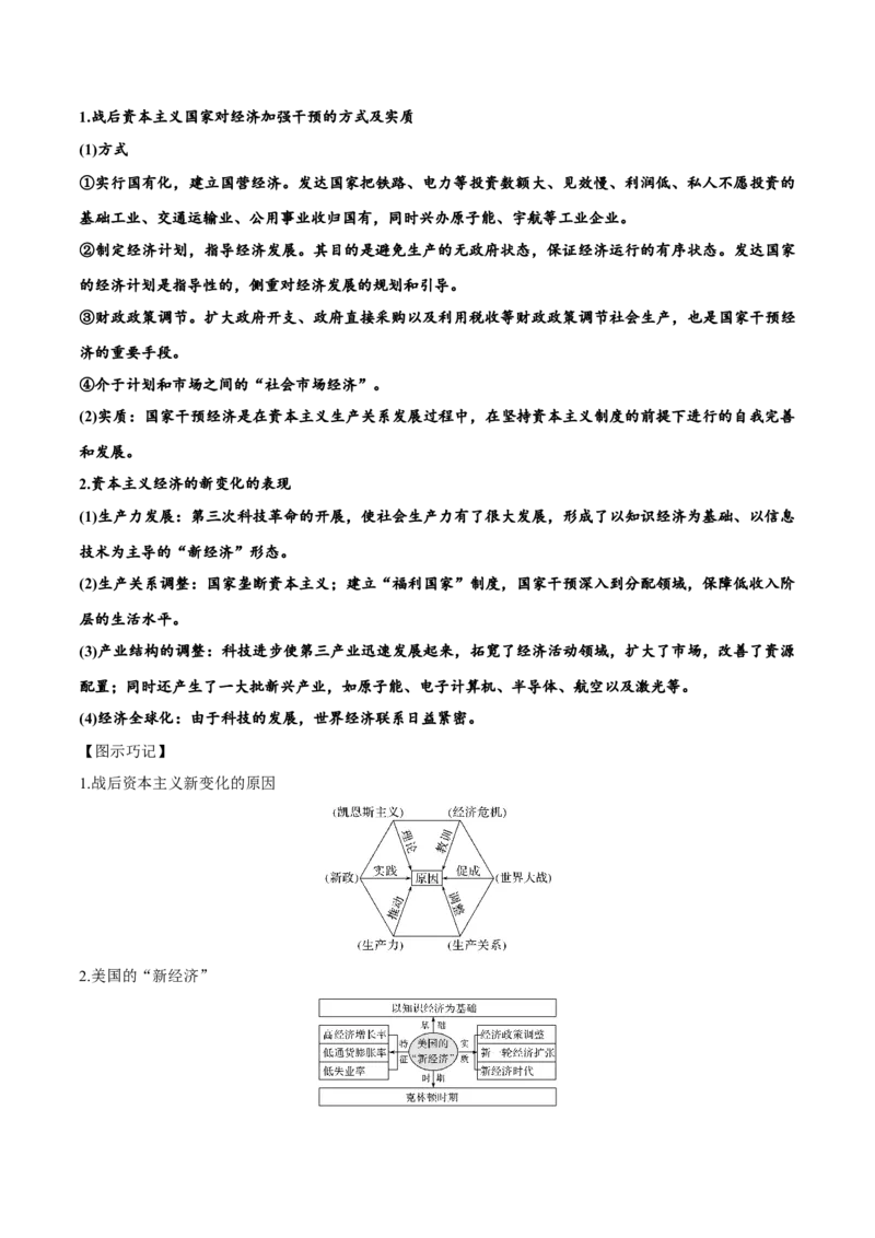 考点19世界资本主义经济政策的调整-备战2022年高考历史一轮复习考点帮（新高考专用）_07高考历史_新高考复习资料_2022年新高考复习资料