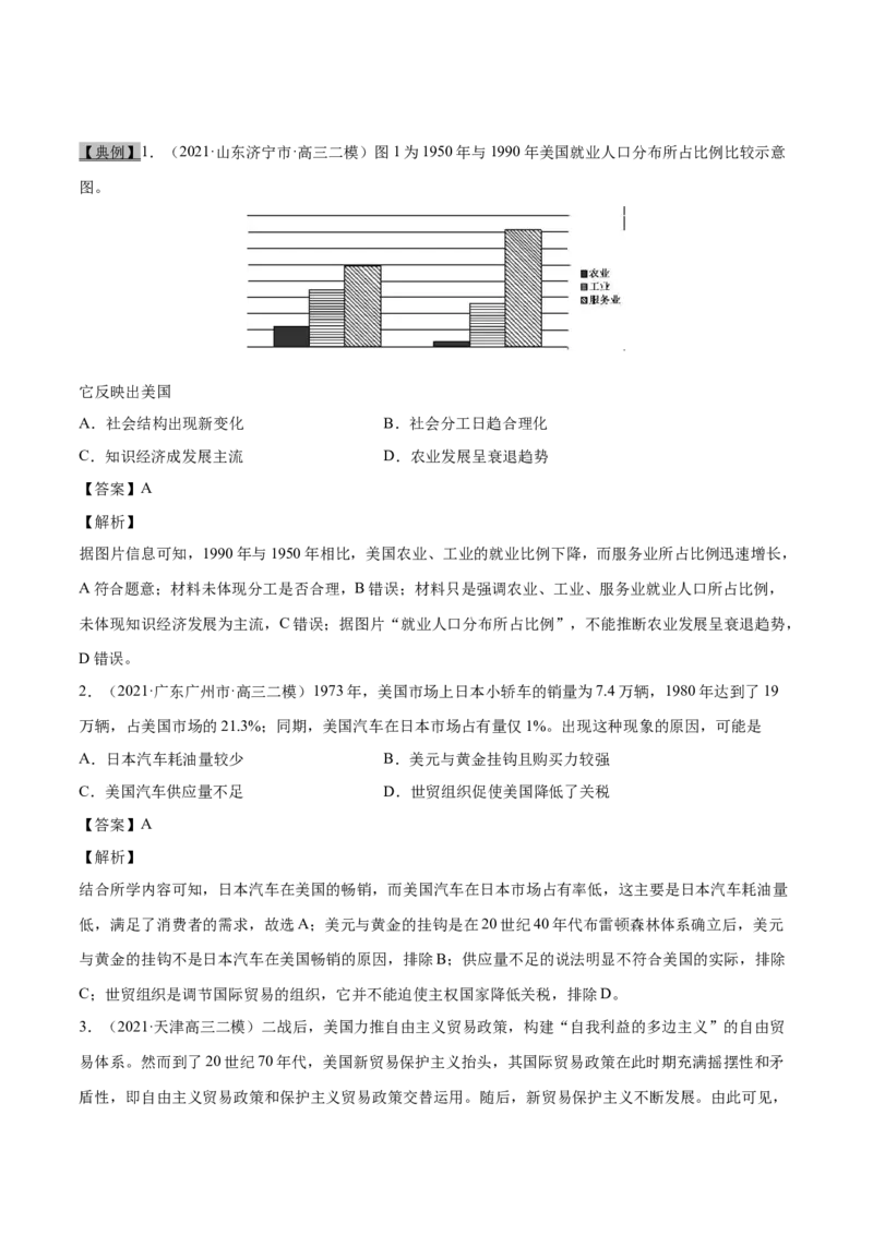 考点19世界资本主义经济政策的调整-备战2022年高考历史一轮复习考点帮（新高考专用）_07高考历史_新高考复习资料_2022年新高考复习资料