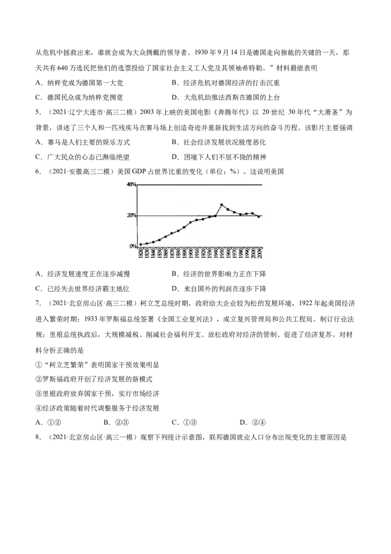 考点19世界资本主义经济政策的调整-备战2022年高考历史一轮复习考点帮（新高考专用）_07高考历史_新高考复习资料_2022年新高考复习资料