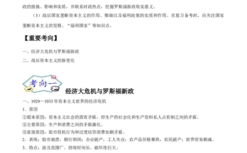 考点19世界资本主义经济政策的调整-备战2022年高考历史一轮复习考点帮（新高考专用）_07高考历史_新高考复习资料_2022年新高考复习资料