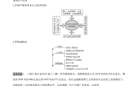 考点19世界资本主义经济政策的调整-备战2022年高考历史一轮复习考点帮（新高考专用）_07高考历史_新高考复习资料_2022年新高考复习资料