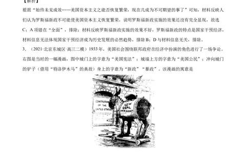 考点19世界资本主义经济政策的调整-备战2022年高考历史一轮复习考点帮（新高考专用）_07高考历史_新高考复习资料_2022年新高考复习资料