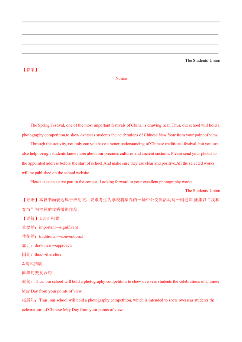 考点50-书面表达通知和日记（重难题型）（解析版）备战2023年高考英语一轮复习考点帮（全国通用）_03高考英语_通用版（老高考）复习资料_2023年复习资料_一轮复习