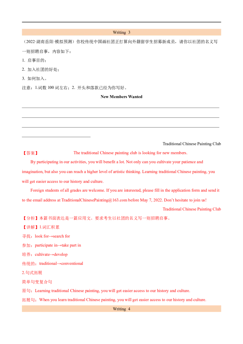 考点50-书面表达通知和日记（重难题型）（解析版）备战2023年高考英语一轮复习考点帮（全国通用）_03高考英语_通用版（老高考）复习资料_2023年复习资料_一轮复习