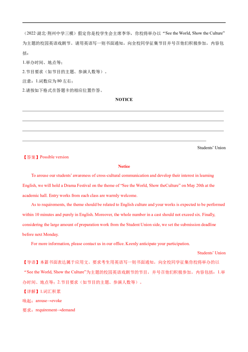 考点50-书面表达通知和日记（重难题型）（解析版）备战2023年高考英语一轮复习考点帮（全国通用）_03高考英语_通用版（老高考）复习资料_2023年复习资料_一轮复习