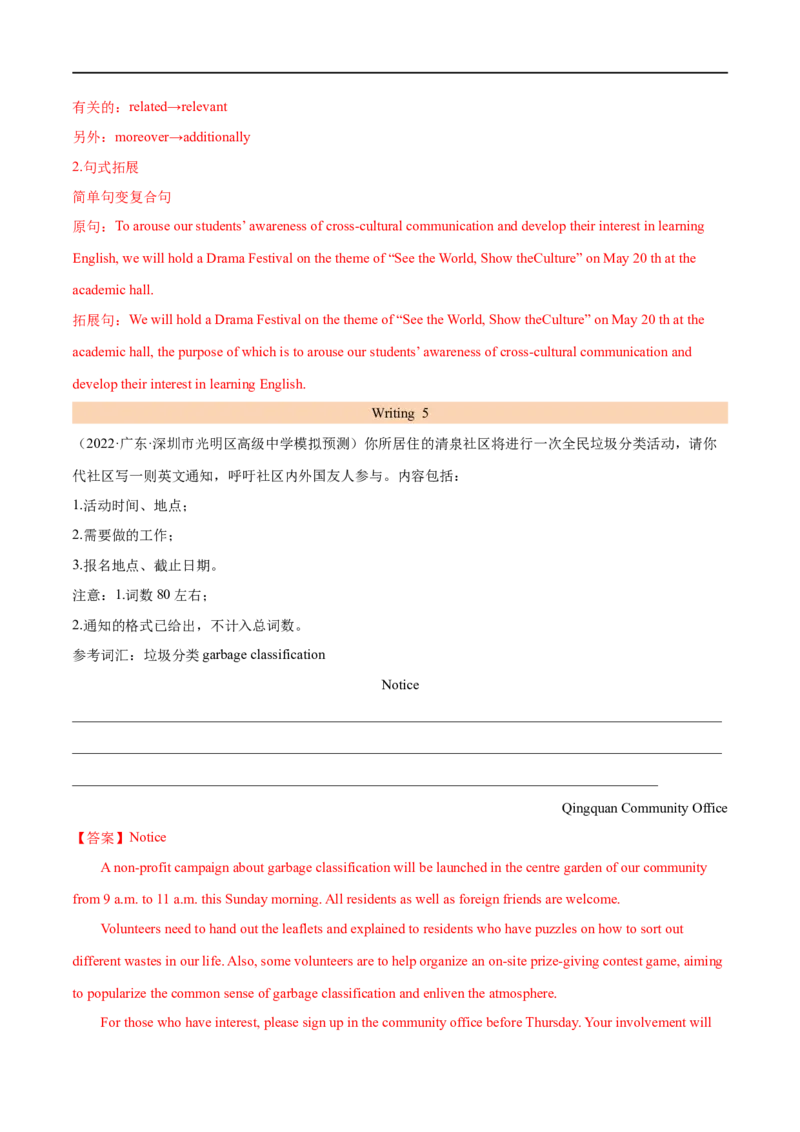 考点50-书面表达通知和日记（重难题型）（解析版）备战2023年高考英语一轮复习考点帮（全国通用）_03高考英语_通用版（老高考）复习资料_2023年复习资料_一轮复习