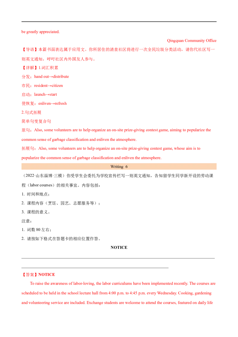 考点50-书面表达通知和日记（重难题型）（解析版）备战2023年高考英语一轮复习考点帮（全国通用）_03高考英语_通用版（老高考）复习资料_2023年复习资料_一轮复习