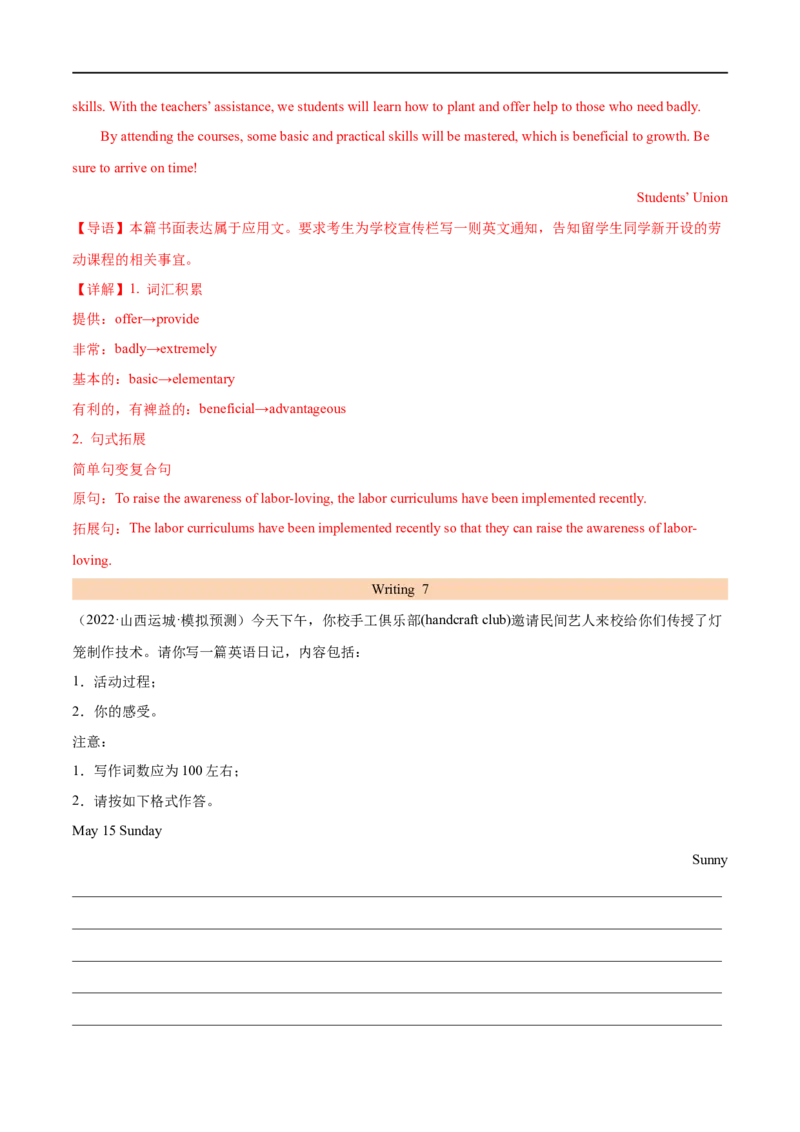 考点50-书面表达通知和日记（重难题型）（解析版）备战2023年高考英语一轮复习考点帮（全国通用）_03高考英语_通用版（老高考）复习资料_2023年复习资料_一轮复习