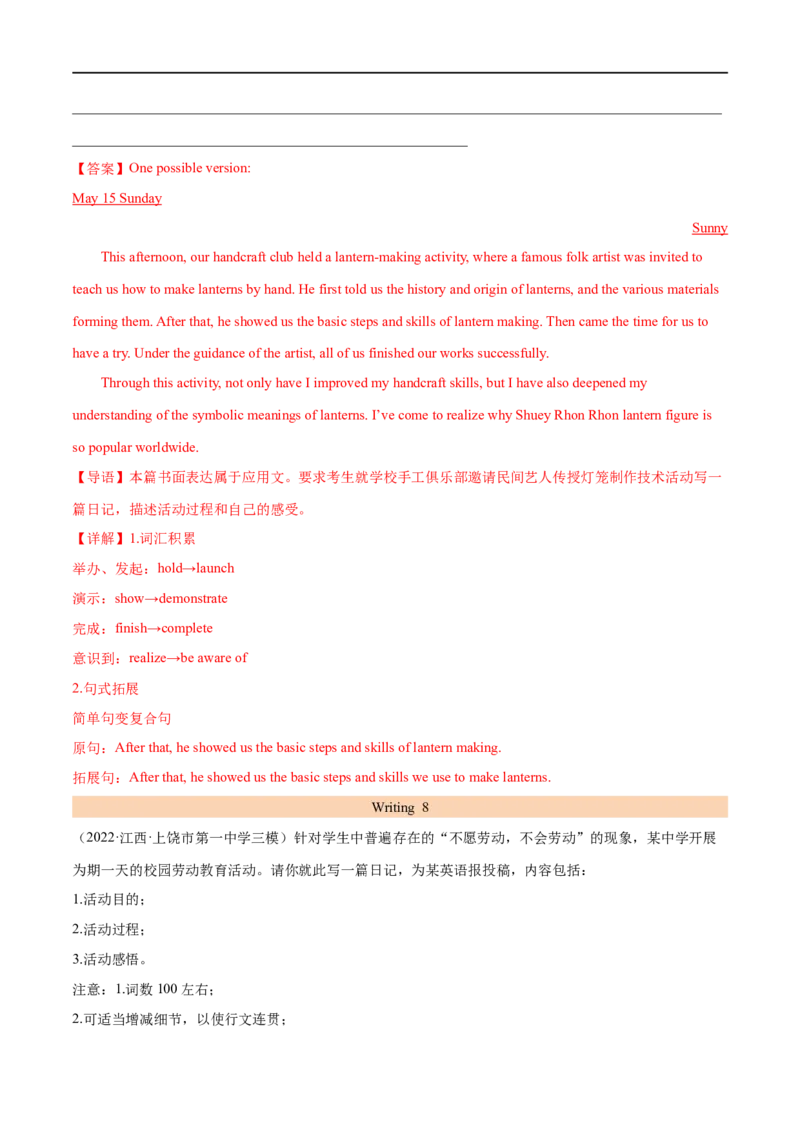 考点50-书面表达通知和日记（重难题型）（解析版）备战2023年高考英语一轮复习考点帮（全国通用）_03高考英语_通用版（老高考）复习资料_2023年复习资料_一轮复习