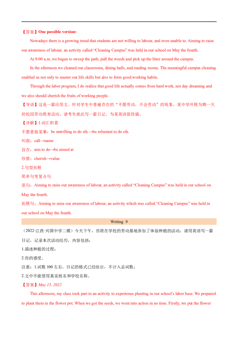 考点50-书面表达通知和日记（重难题型）（解析版）备战2023年高考英语一轮复习考点帮（全国通用）_03高考英语_通用版（老高考）复习资料_2023年复习资料_一轮复习