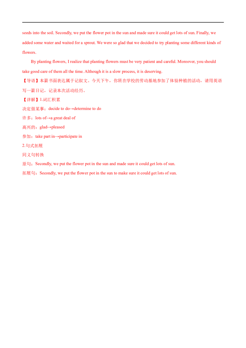 考点50-书面表达通知和日记（重难题型）（解析版）备战2023年高考英语一轮复习考点帮（全国通用）_03高考英语_通用版（老高考）复习资料_2023年复习资料_一轮复习