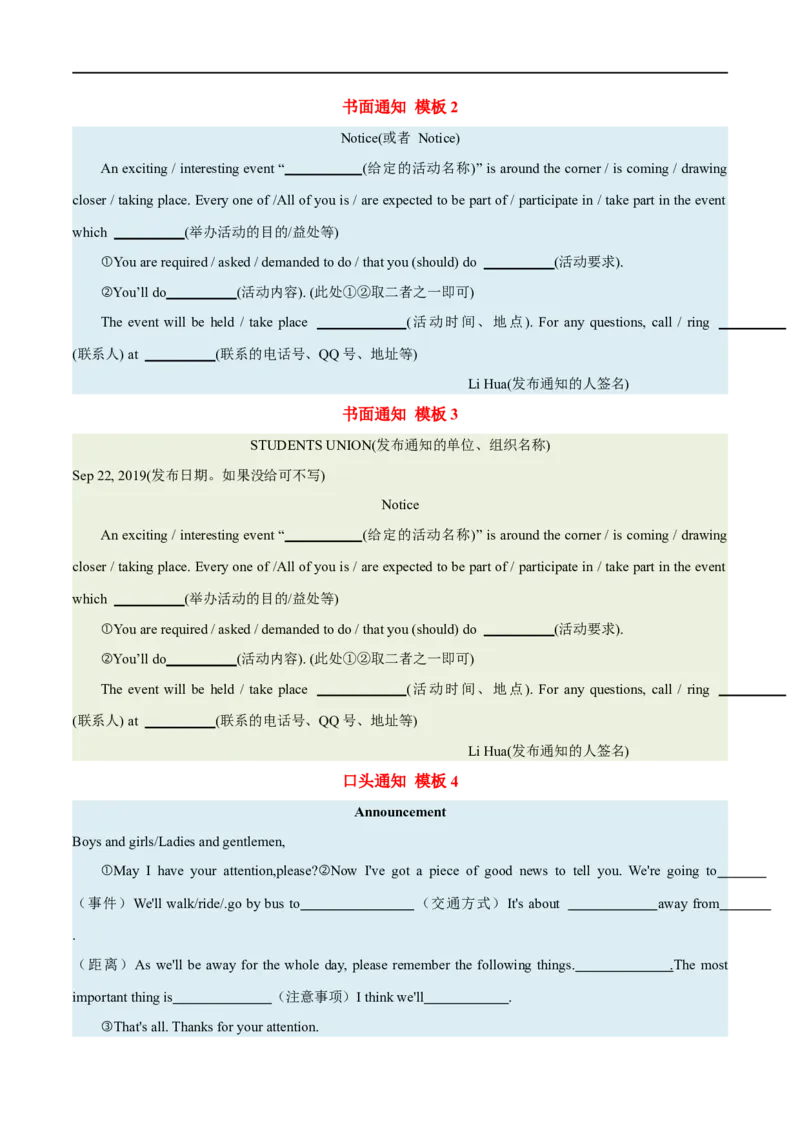 考点50-书面表达通知和日记（重难题型）（解析版）备战2023年高考英语一轮复习考点帮（全国通用）_03高考英语_通用版（老高考）复习资料_2023年复习资料_一轮复习