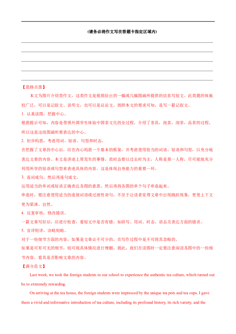 考点50-书面表达通知和日记（重难题型）（解析版）备战2023年高考英语一轮复习考点帮（全国通用）_03高考英语_通用版（老高考）复习资料_2023年复习资料_一轮复习