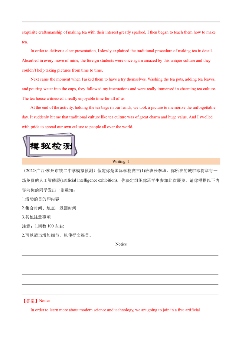 考点50-书面表达通知和日记（重难题型）（解析版）备战2023年高考英语一轮复习考点帮（全国通用）_03高考英语_通用版（老高考）复习资料_2023年复习资料_一轮复习