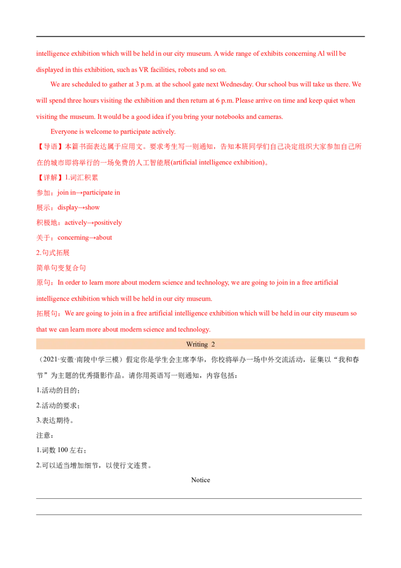 考点50-书面表达通知和日记（重难题型）（解析版）备战2023年高考英语一轮复习考点帮（全国通用）_03高考英语_通用版（老高考）复习资料_2023年复习资料_一轮复习