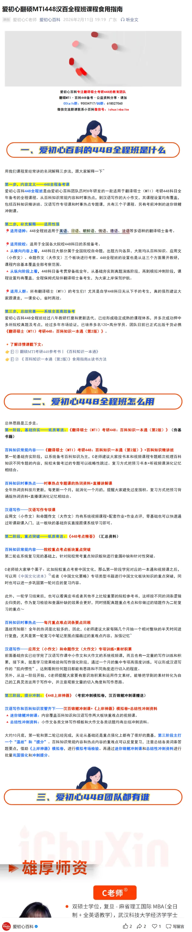 官方介绍1_英语四六级真题整合_版本二此版含25真题，后续会持续更新_大学英语四六级高频词汇（带音频）_新课推荐_2027MTI,CATTI,翻译,考研英语_2027初心百科全程班27初心MTI全程班