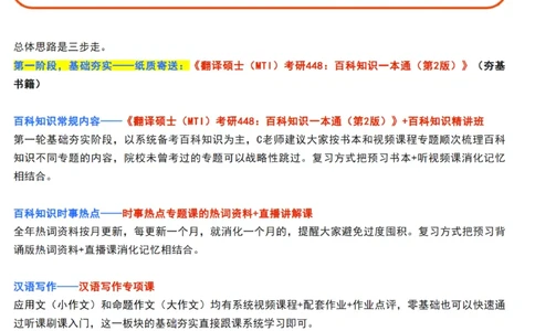 官方介绍1_英语四六级真题整合_版本二此版含25真题，后续会持续更新_大学英语四六级高频词汇（带音频）_新课推荐_2027MTI,CATTI,翻译,考研英语_2027初心百科全程班27初心MTI全程班