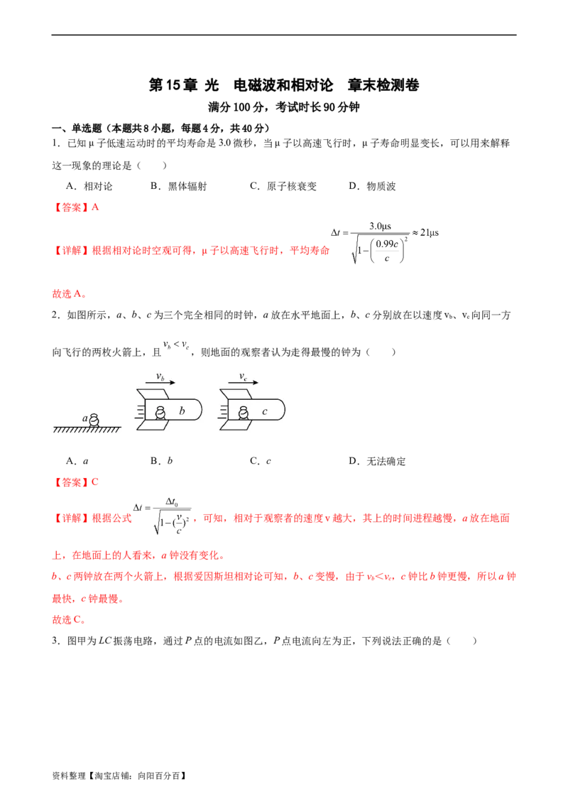 第15章光、电磁波和相对论章末检测卷（解析版）_04高考物理_新高考复习资料_2024新高考复习资料_一轮复习资料_完备战2024年高考物理一轮复习考点帮（新高考专用）