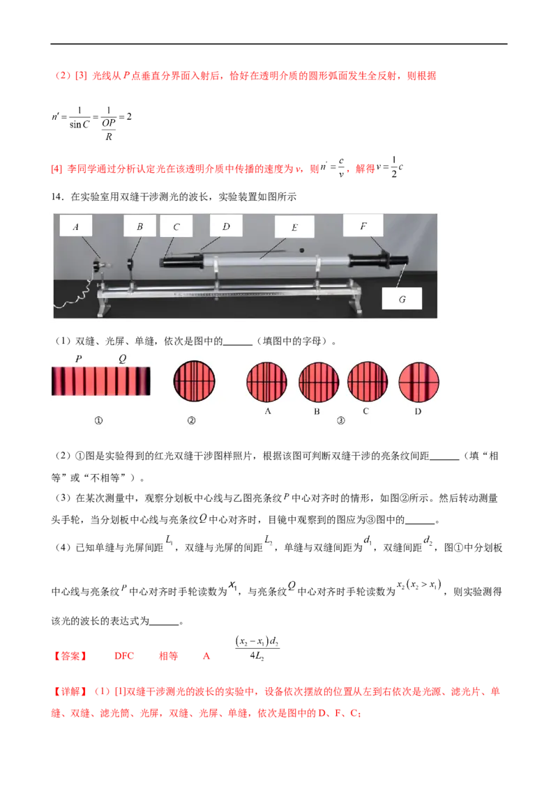 第15章光、电磁波和相对论章末检测卷（解析版）_04高考物理_新高考复习资料_2024新高考复习资料_一轮复习资料_完备战2024年高考物理一轮复习考点帮（新高考专用）