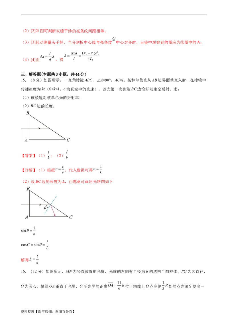 第15章光、电磁波和相对论章末检测卷（解析版）_04高考物理_新高考复习资料_2024新高考复习资料_一轮复习资料_完备战2024年高考物理一轮复习考点帮（新高考专用）