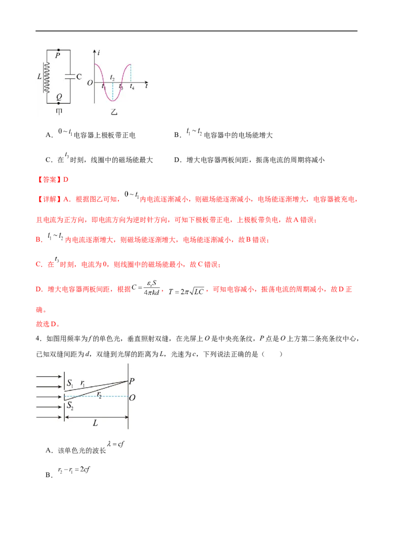 第15章光、电磁波和相对论章末检测卷（解析版）_04高考物理_新高考复习资料_2024新高考复习资料_一轮复习资料_完备战2024年高考物理一轮复习考点帮（新高考专用）