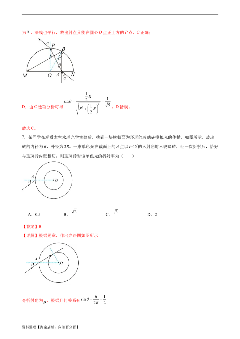 第15章光、电磁波和相对论章末检测卷（解析版）_04高考物理_新高考复习资料_2024新高考复习资料_一轮复习资料_完备战2024年高考物理一轮复习考点帮（新高考专用）