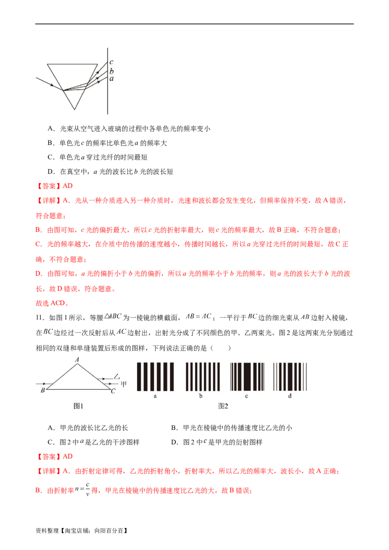 第15章光、电磁波和相对论章末检测卷（解析版）_04高考物理_新高考复习资料_2024新高考复习资料_一轮复习资料_完备战2024年高考物理一轮复习考点帮（新高考专用）