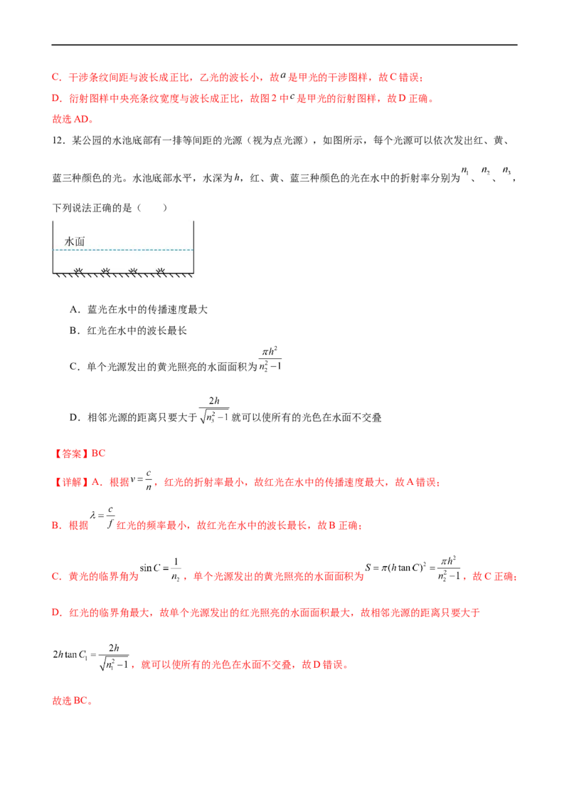 第15章光、电磁波和相对论章末检测卷（解析版）_04高考物理_新高考复习资料_2024新高考复习资料_一轮复习资料_完备战2024年高考物理一轮复习考点帮（新高考专用）