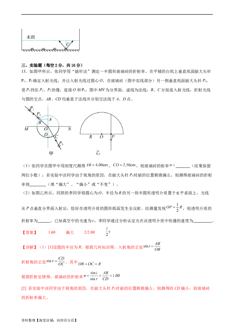 第15章光、电磁波和相对论章末检测卷（解析版）_04高考物理_新高考复习资料_2024新高考复习资料_一轮复习资料_完备战2024年高考物理一轮复习考点帮（新高考专用）