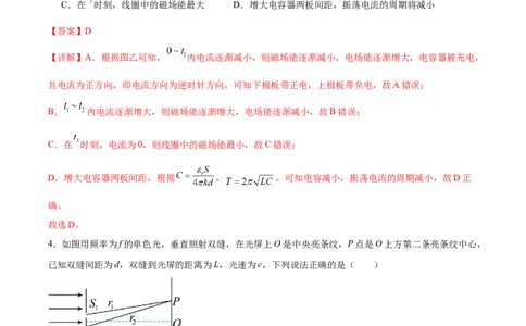 第15章光、电磁波和相对论章末检测卷（解析版）_04高考物理_新高考复习资料_2024新高考复习资料_一轮复习资料_完备战2024年高考物理一轮复习考点帮（新高考专用）
