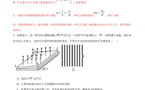 第15章光、电磁波和相对论章末检测卷（解析版）_04高考物理_新高考复习资料_2024新高考复习资料_一轮复习资料_完备战2024年高考物理一轮复习考点帮（新高考专用）