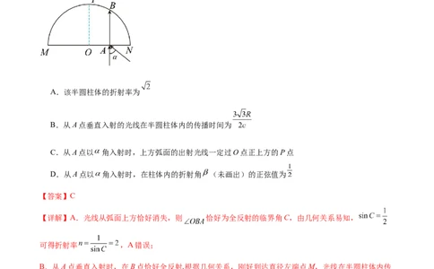第15章光、电磁波和相对论章末检测卷（解析版）_04高考物理_新高考复习资料_2024新高考复习资料_一轮复习资料_完备战2024年高考物理一轮复习考点帮（新高考专用）