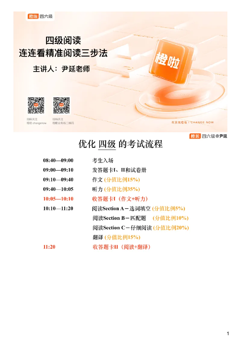 [1.3]--阅读试听课_最新更新，视频都在这_2026、6月四级速转存易和谐_1、2025年6月四级_10.2026四级英语橙啦_{1}--课程_{1}--四级试听课