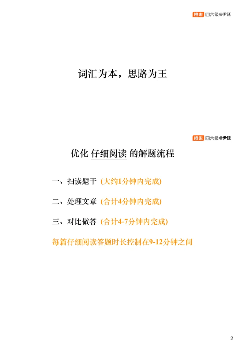 [1.3]--阅读试听课_最新更新，视频都在这_2026、6月四级速转存易和谐_1、2025年6月四级_10.2026四级英语橙啦_{1}--课程_{1}--四级试听课