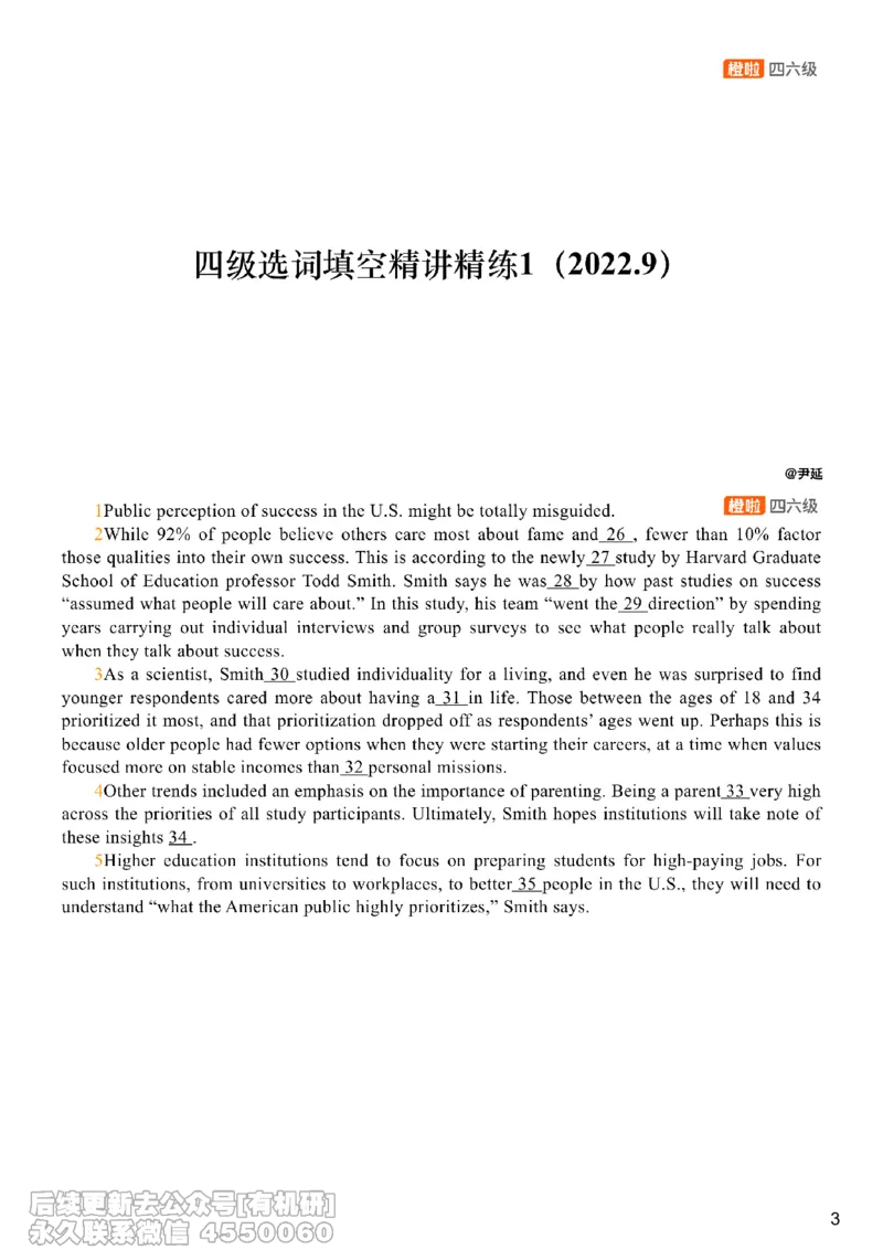 [8.17]--选词填空_最新更新，视频都在这_2026、6月四级速转存易和谐_1、2025年6月四级_10.2026四级英语橙啦_{1}--课程_{8}--阅读精讲精练