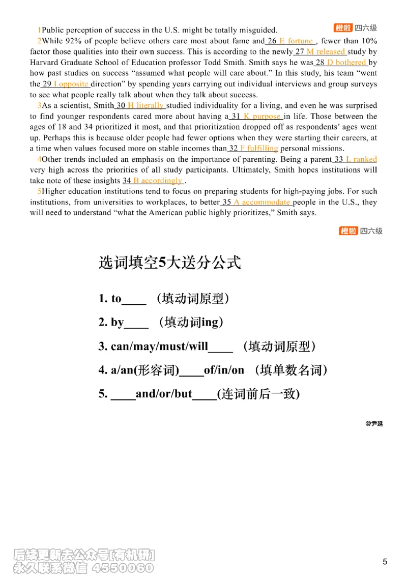 [8.17]--选词填空_最新更新，视频都在这_2026、6月四级速转存易和谐_1、2025年6月四级_10.2026四级英语橙啦_{1}--课程_{8}--阅读精讲精练