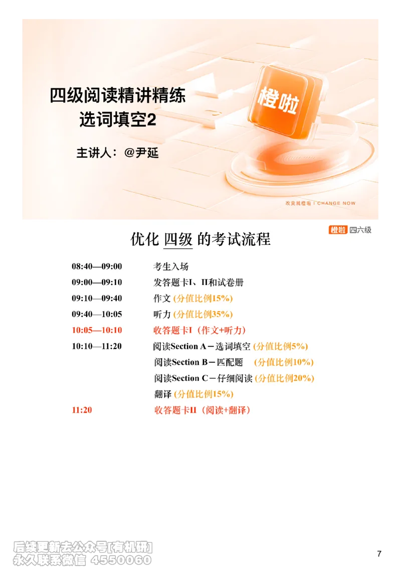 [8.17]--选词填空_最新更新，视频都在这_2026、6月四级速转存易和谐_1、2025年6月四级_10.2026四级英语橙啦_{1}--课程_{8}--阅读精讲精练
