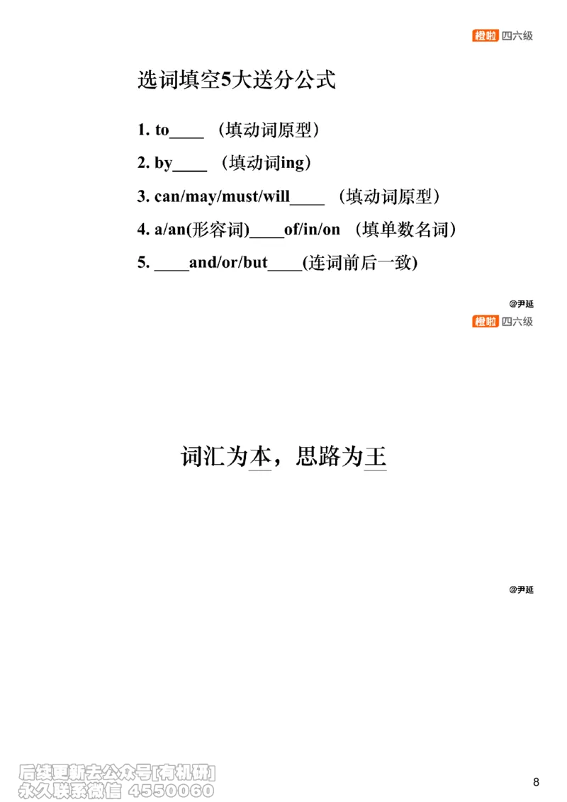 [8.17]--选词填空_最新更新，视频都在这_2026、6月四级速转存易和谐_1、2025年6月四级_10.2026四级英语橙啦_{1}--课程_{8}--阅读精讲精练