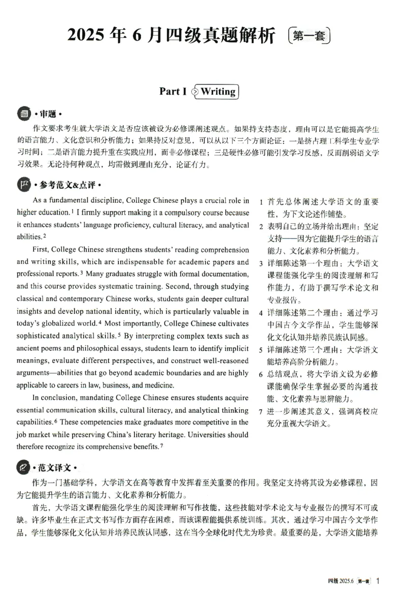 2025.06四级解析全3套(带书签)_02.四六级真题+模拟题（0128）_四级真题+音频+解析(0128)_03.2016&mdash;2025年新题型_2025年06月四级