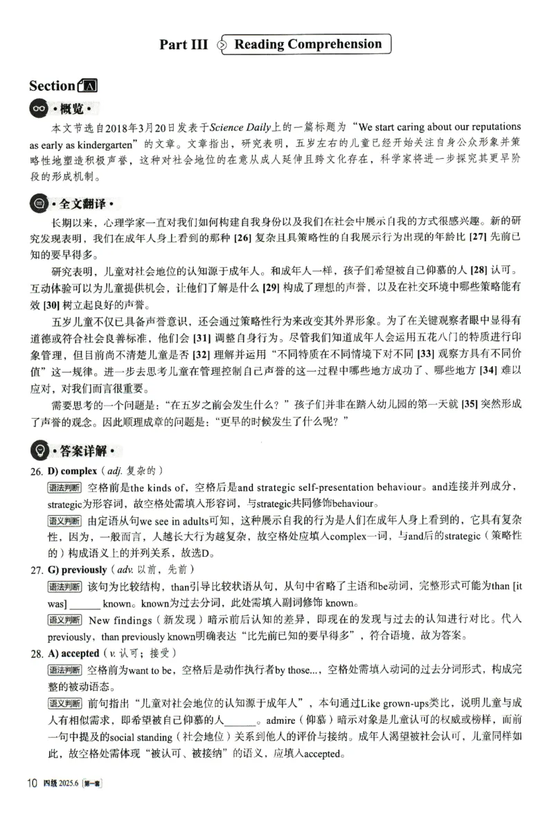 2025.06四级解析全3套(带书签)_02.四六级真题+模拟题（0128）_四级真题+音频+解析(0128)_03.2016&mdash;2025年新题型_2025年06月四级