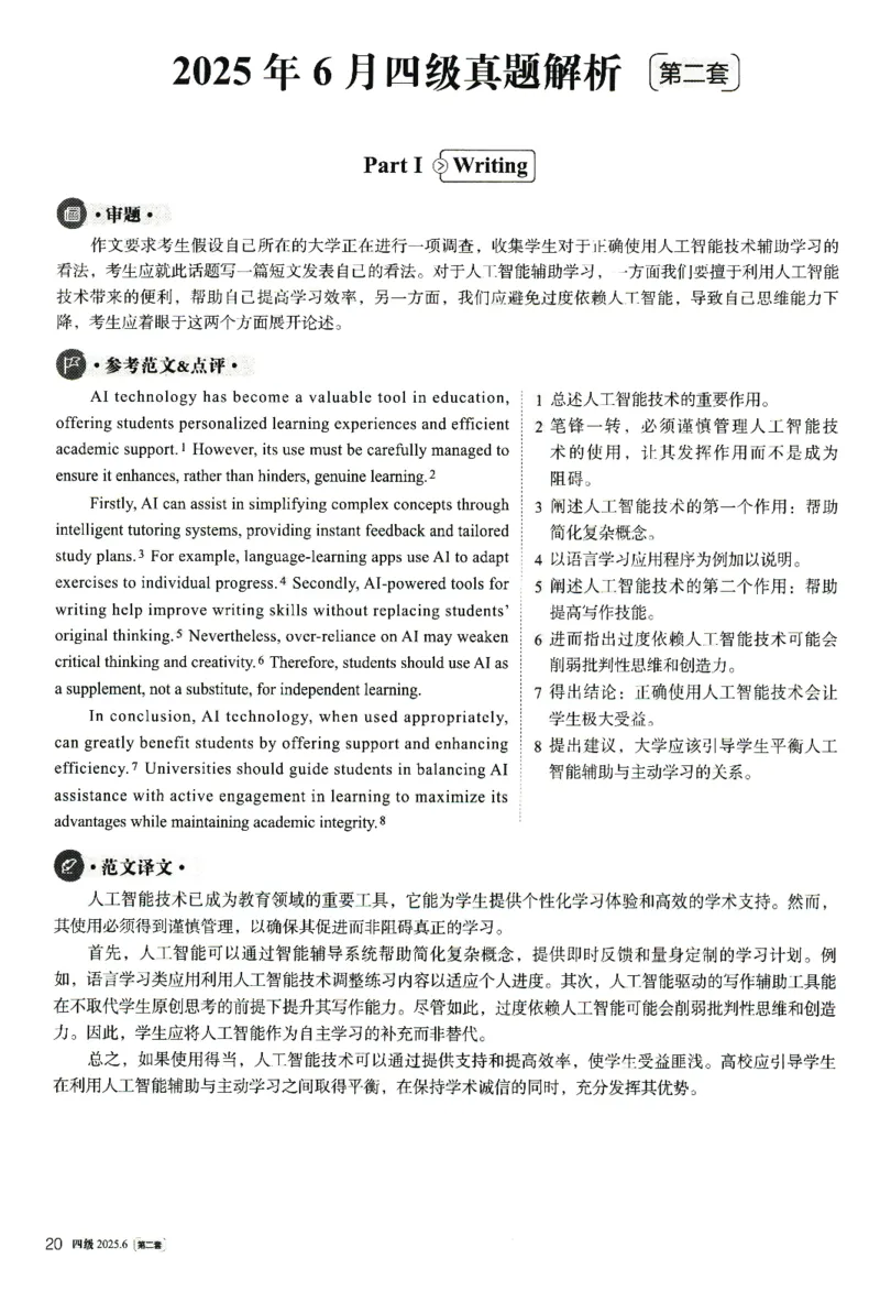 2025.06四级解析全3套(带书签)_02.四六级真题+模拟题（0128）_四级真题+音频+解析(0128)_03.2016&mdash;2025年新题型_2025年06月四级