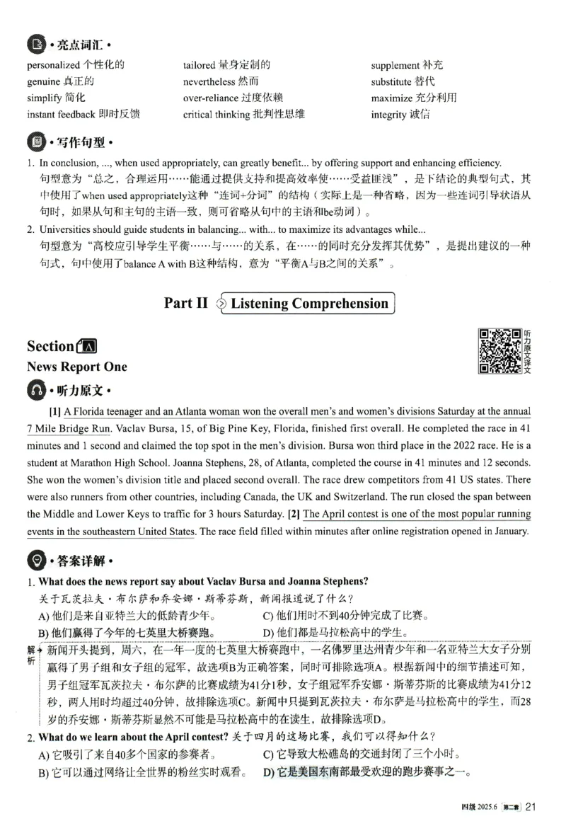 2025.06四级解析全3套(带书签)_02.四六级真题+模拟题（0128）_四级真题+音频+解析(0128)_03.2016&mdash;2025年新题型_2025年06月四级