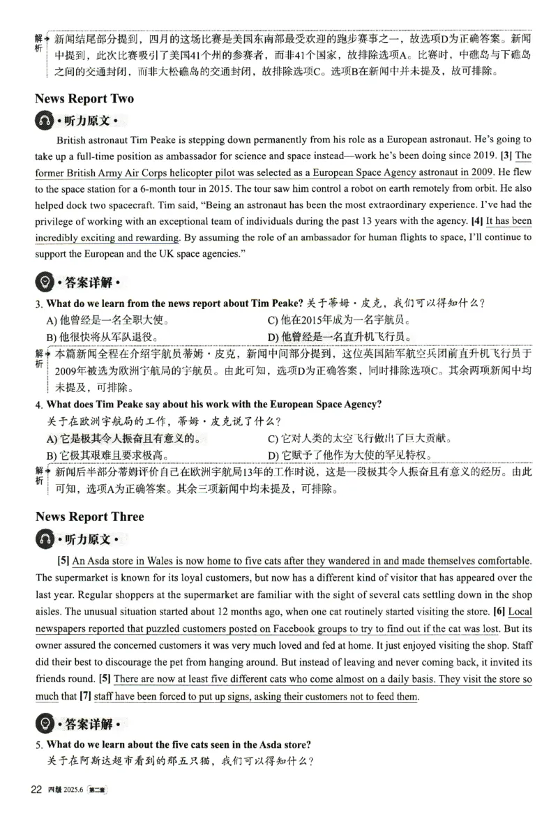 2025.06四级解析全3套(带书签)_02.四六级真题+模拟题（0128）_四级真题+音频+解析(0128)_03.2016&mdash;2025年新题型_2025年06月四级