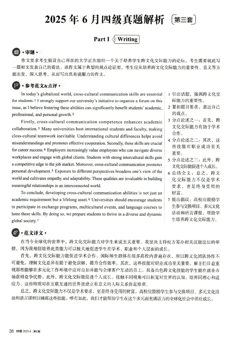2025.06四级解析全3套(带书签)_02.四六级真题+模拟题（0128）_四级真题+音频+解析(0128)_03.2016&mdash;2025年新题型_2025年06月四级