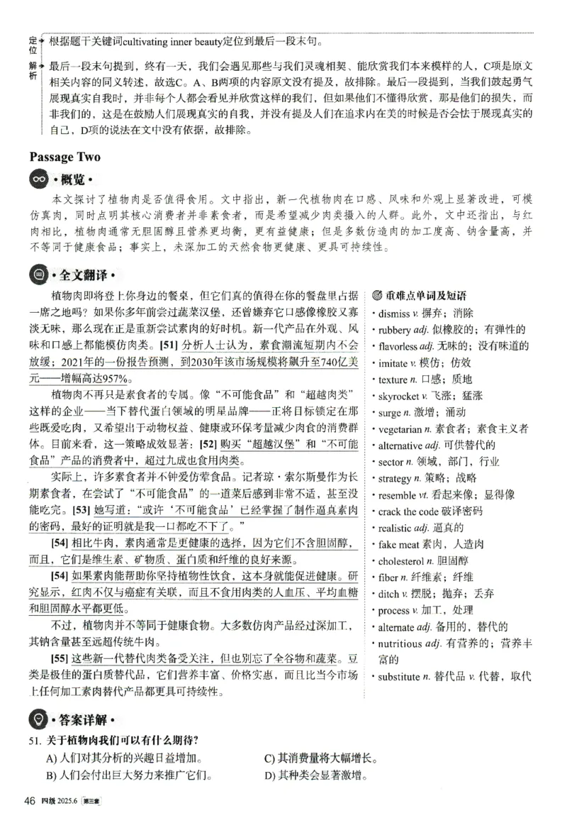 2025.06四级解析全3套(带书签)_02.四六级真题+模拟题（0128）_四级真题+音频+解析(0128)_03.2016&mdash;2025年新题型_2025年06月四级